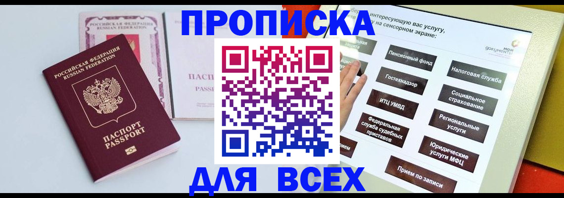 где прописаться в Кяхте