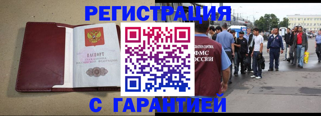 прописка законно в Кяхте