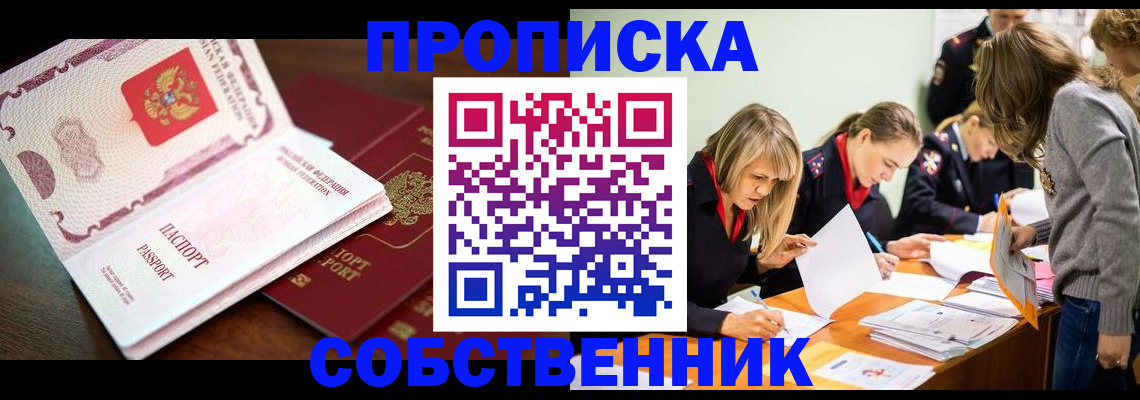 прописка для работы в Кяхте